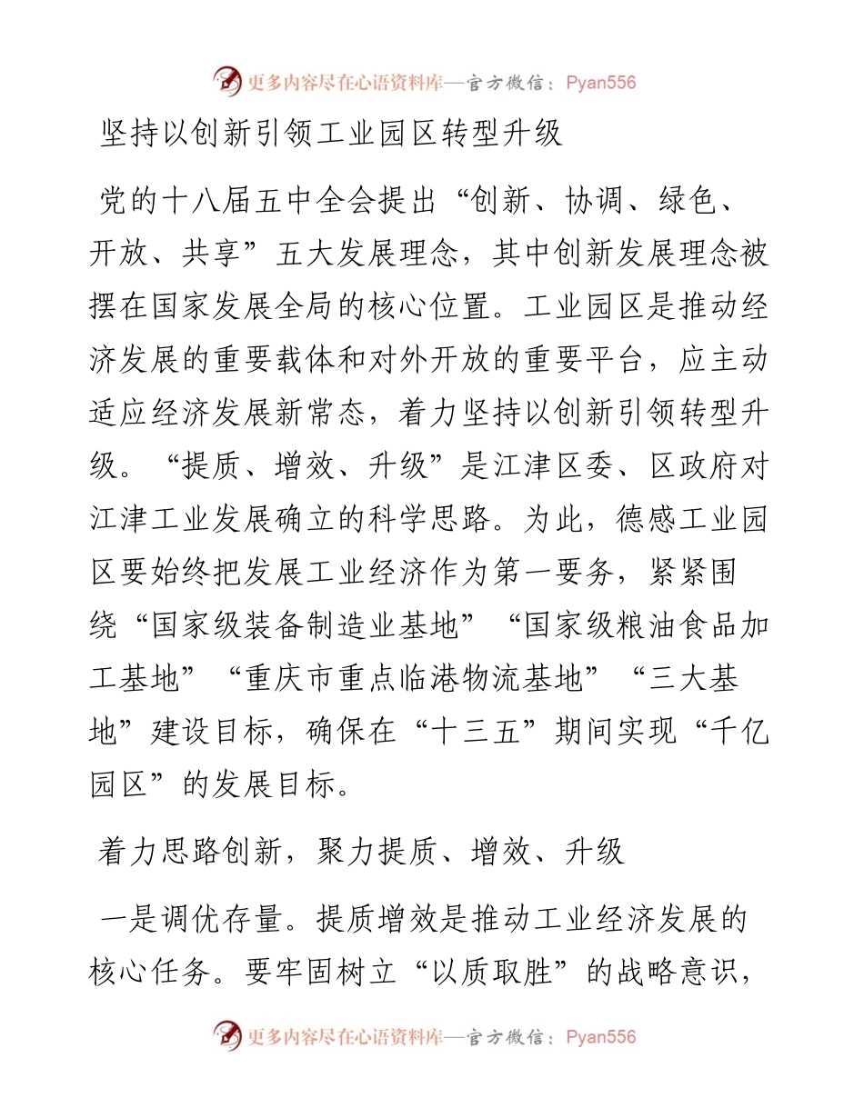 坚持以创新引领工业园区转型升级.docx_第1页