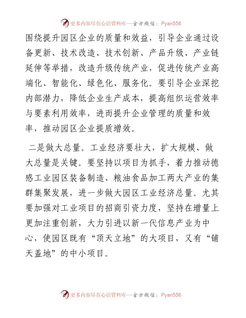 坚持以创新引领工业园区转型升级.docx_第2页