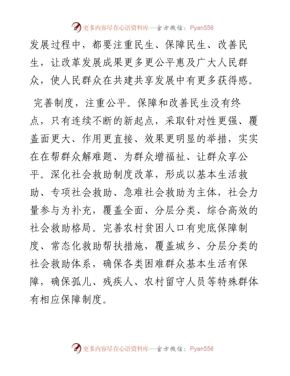 学习贯彻“两会”精神心得感悟：民生无小事枝叶总关情.docx_第2页