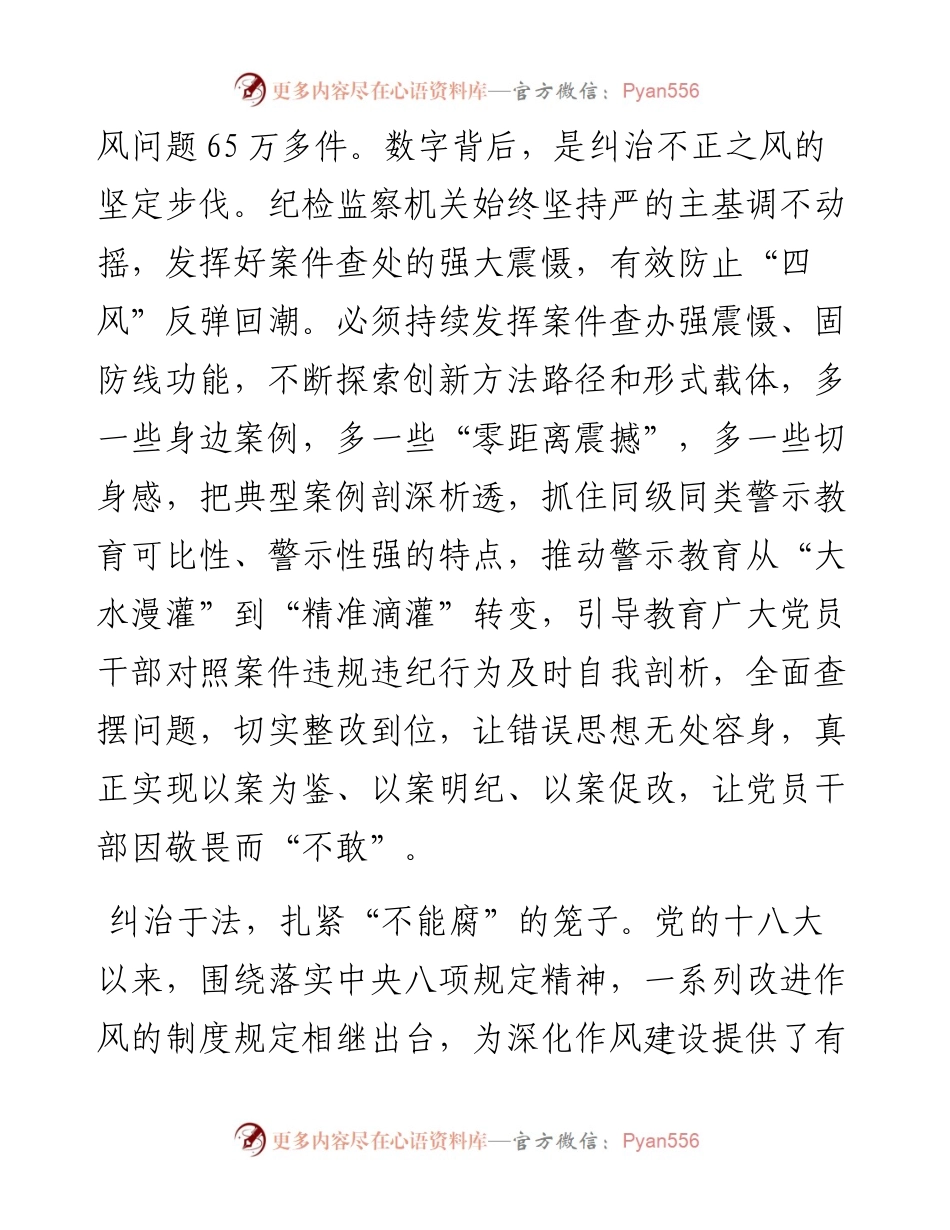 学习二十届中央纪委二次全会精神发言：把不敢腐、不能腐、不想腐有效贯通起来.docx_第2页