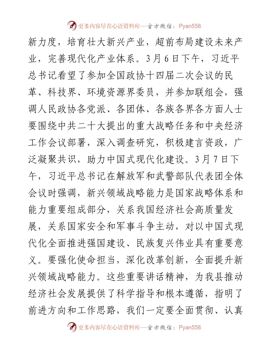 在学习贯彻2024年全国“两会”精神会议上的讲话.docx_第2页