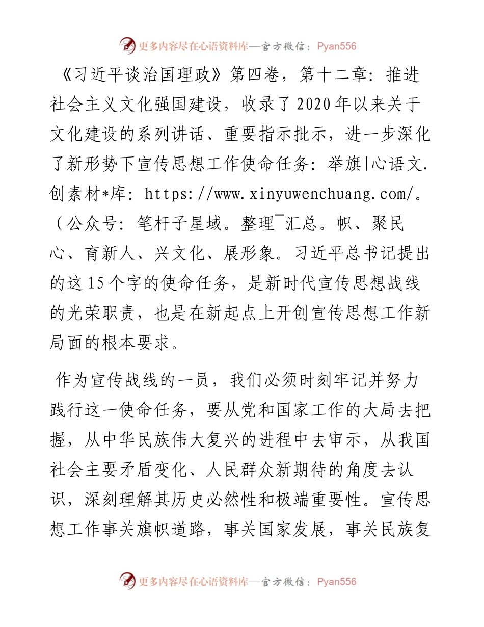 宣传领域：读《习近平谈治国理政》第四卷有感.docx_第1页