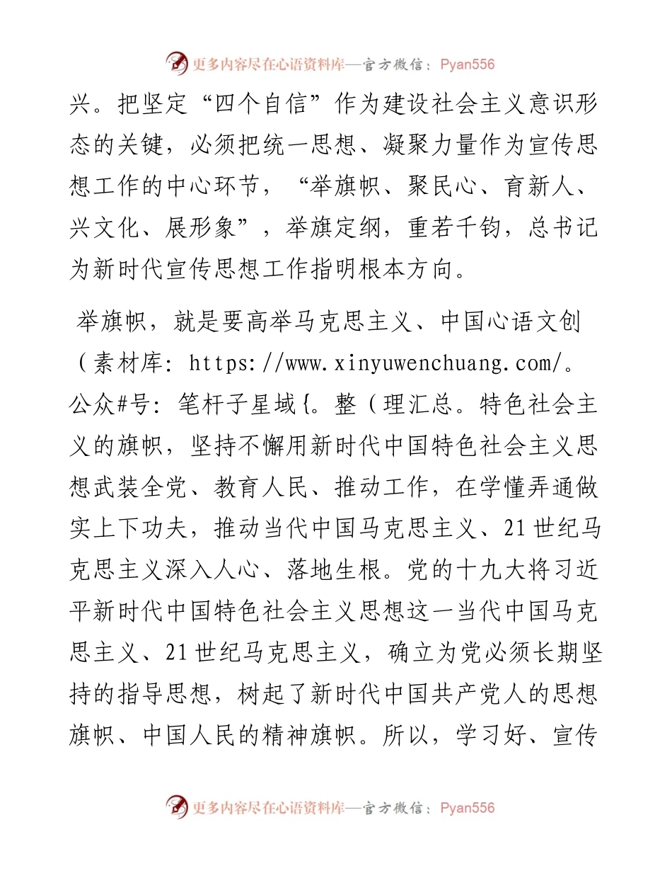 宣传领域：读《习近平谈治国理政》第四卷有感.docx_第2页