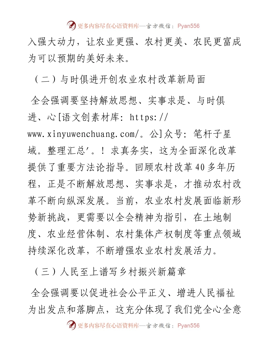 局长学习党的二十届三中全会精神感悟.docx_第2页