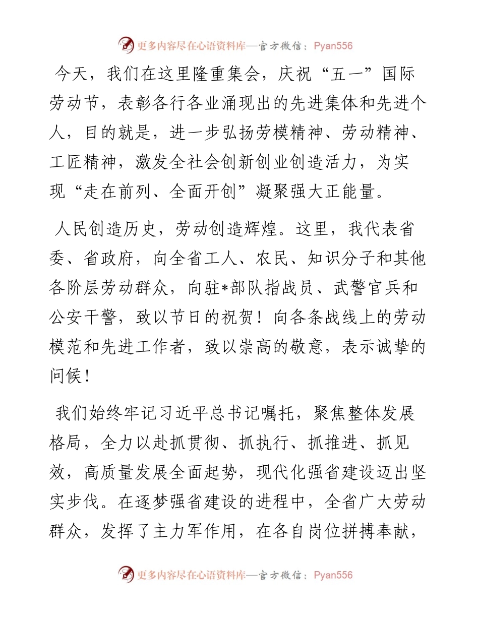 在庆祝“五一”国际劳动节暨劳动奖获得者表彰大会上的讲话.docx_第1页