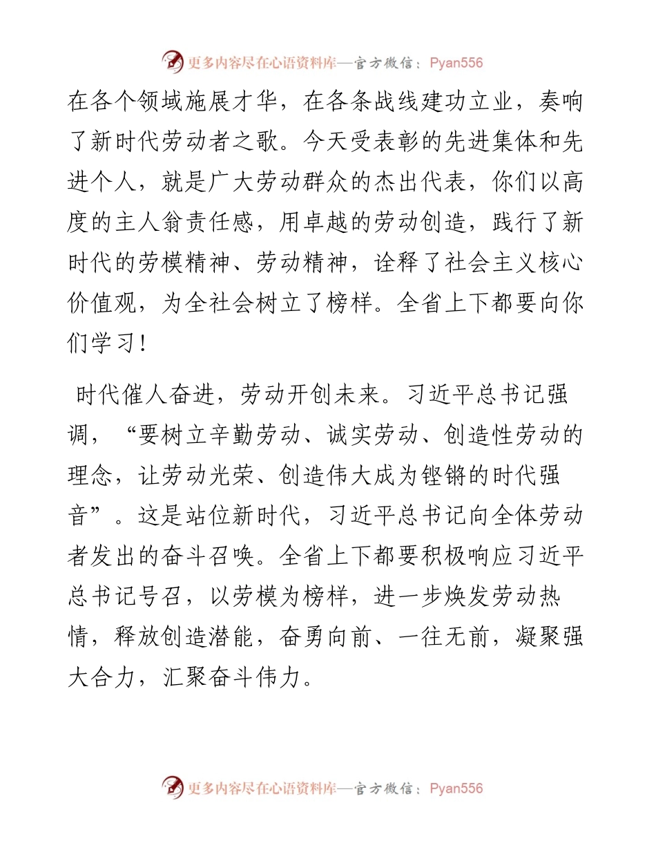 在庆祝“五一”国际劳动节暨劳动奖获得者表彰大会上的讲话.docx_第2页