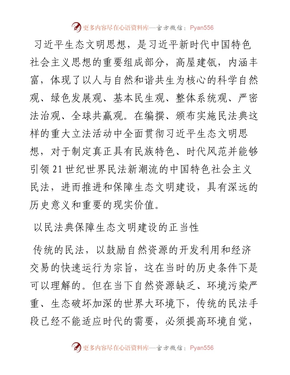 学习新时代法治思想研讨发言.docx_第1页