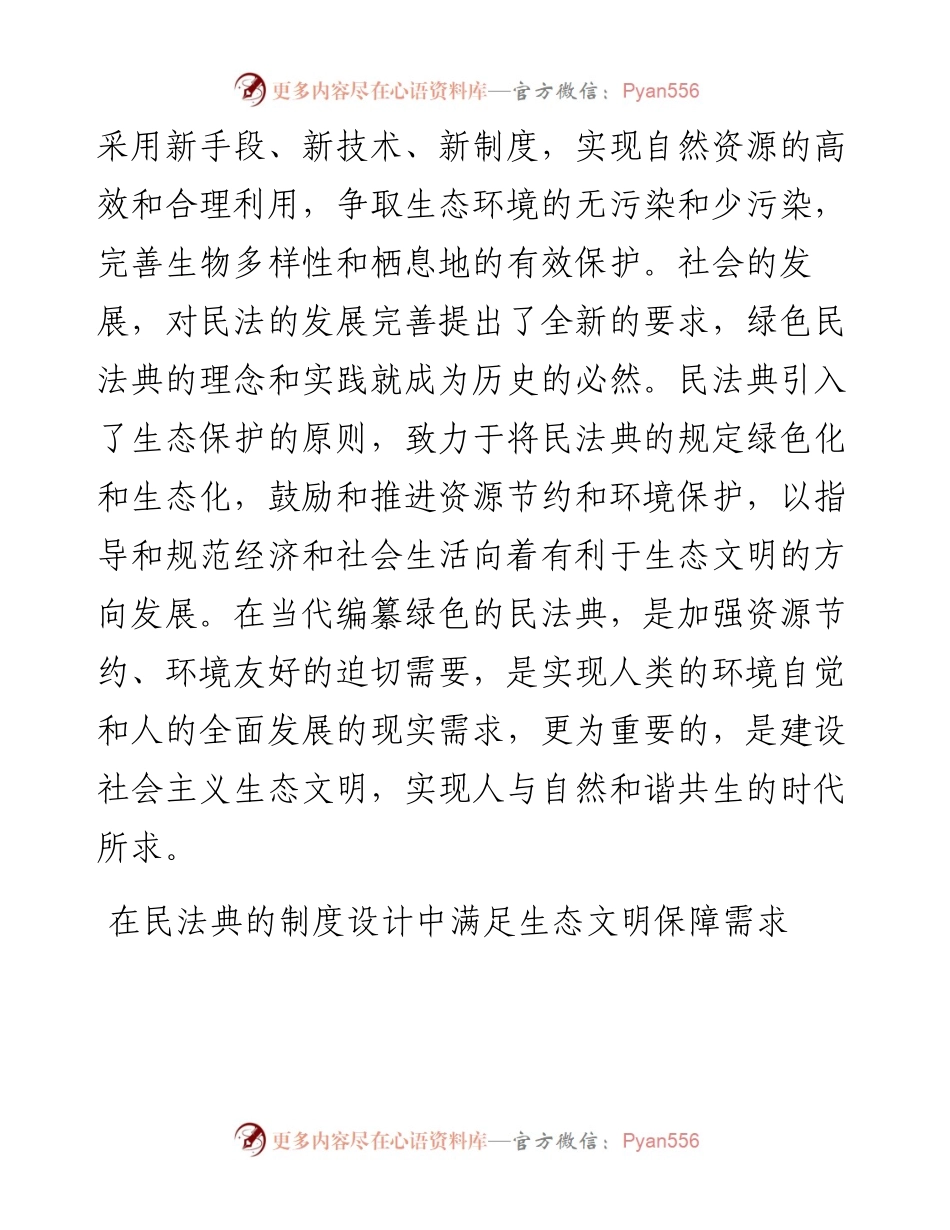 学习新时代法治思想研讨发言.docx_第2页