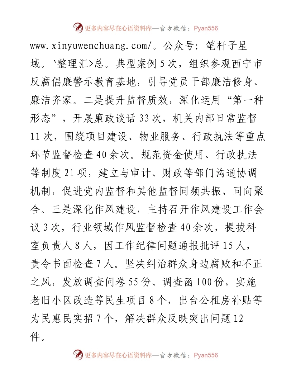 城乡建设局党组书记述责述廉报告.docx_第2页