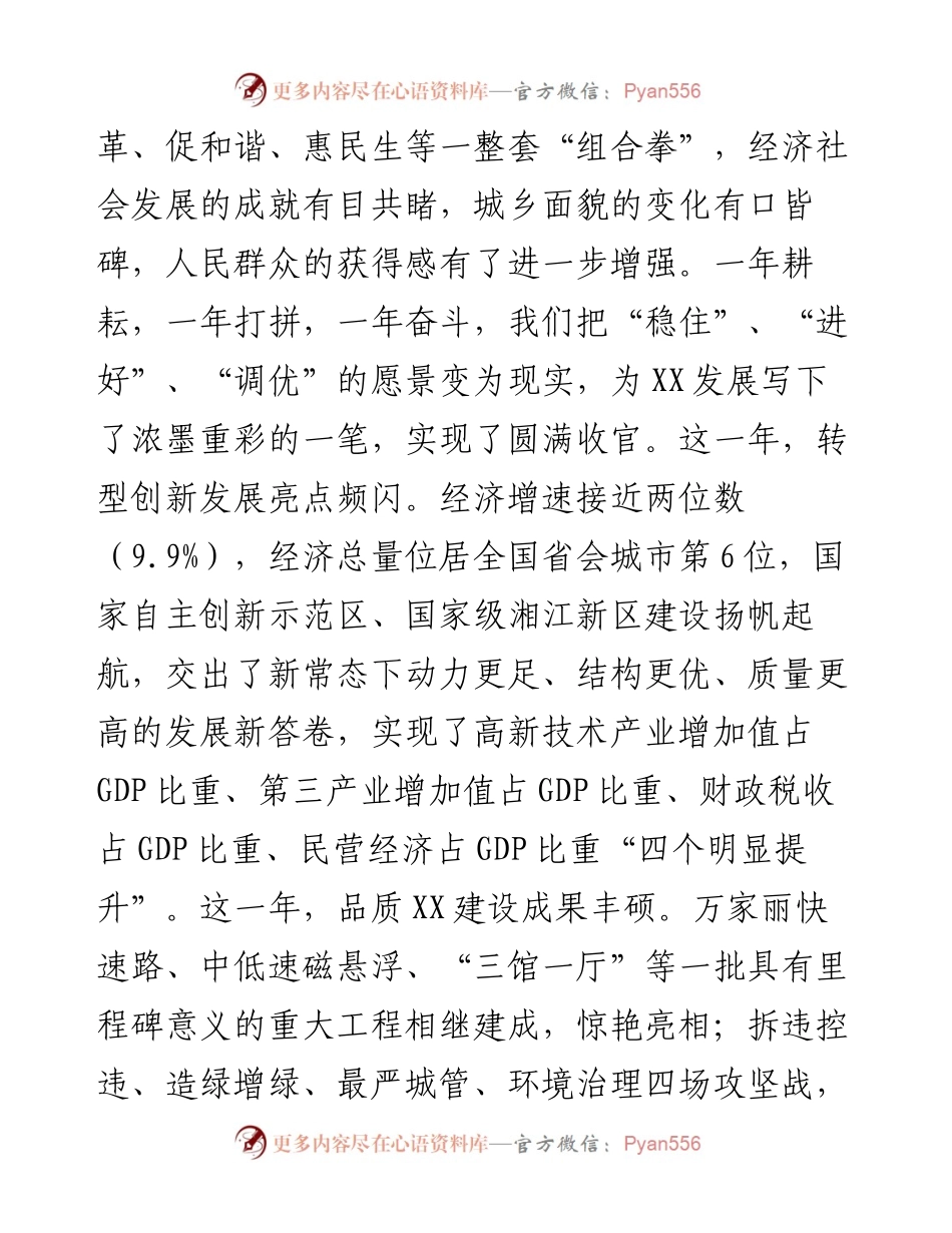 在各界人士迎春团拜会上的讲话.docx_第2页