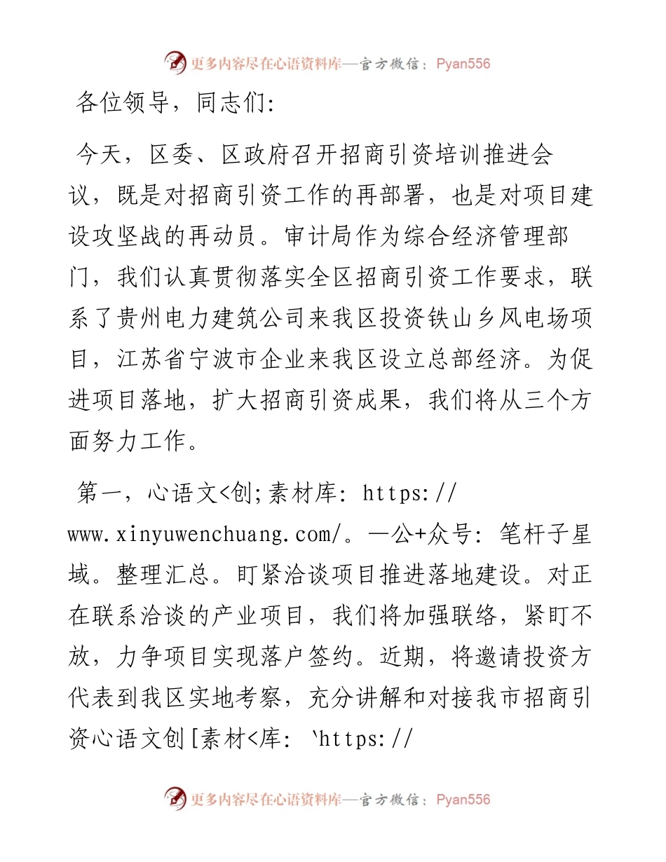 在招商引资工作会议上的表态发言.docx_第1页