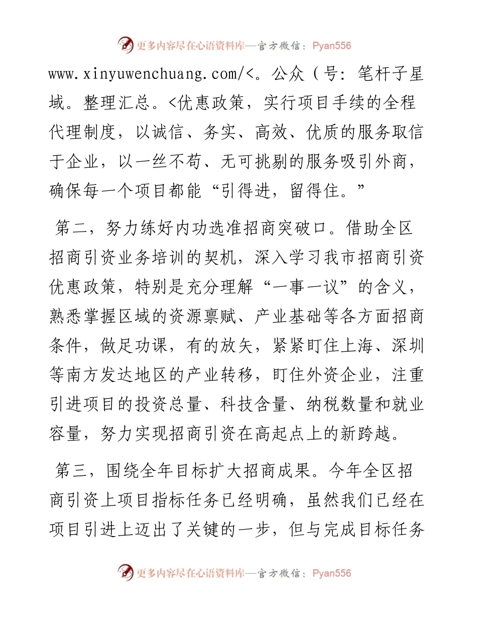在招商引资工作会议上的表态发言.docx_第2页