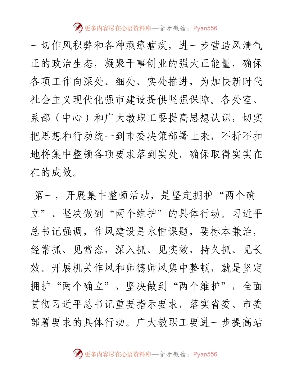 在学院机关作风和师德师风集中整顿活动动员会上的讲话.docx_第2页