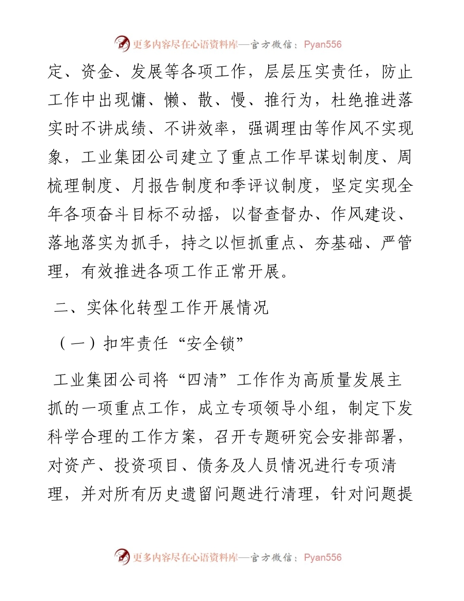 工业集团公司实体化转型发展情况汇报材料.docx_第2页