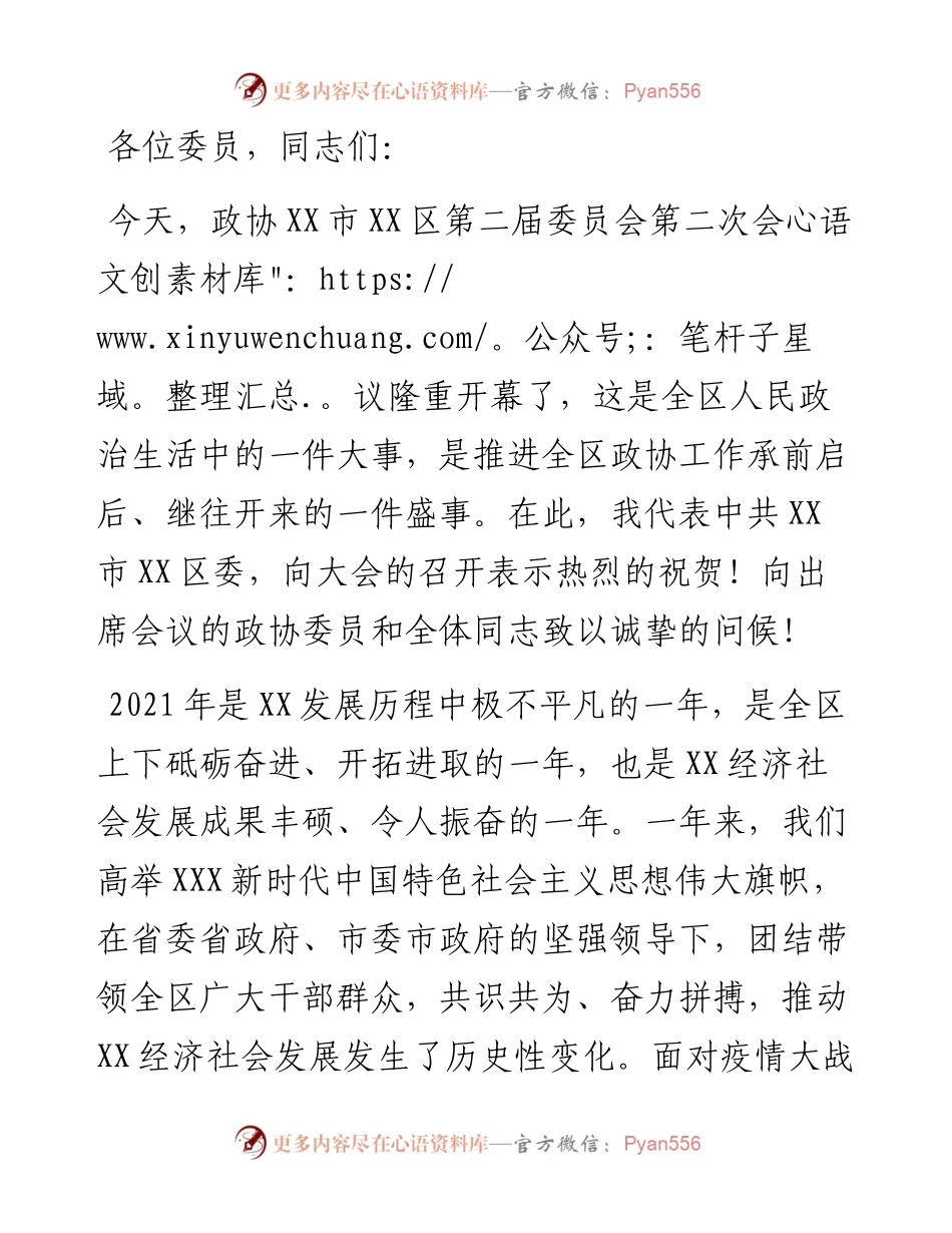 在市X区政协二届二次会议开幕会上的讲话.docx_第1页