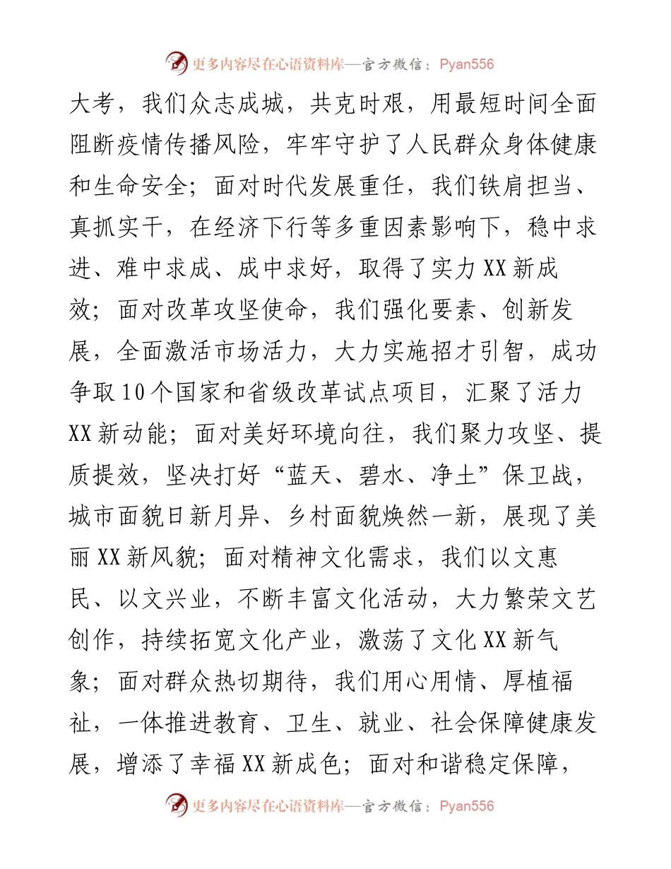 在市X区政协二届二次会议开幕会上的讲话.docx_第2页