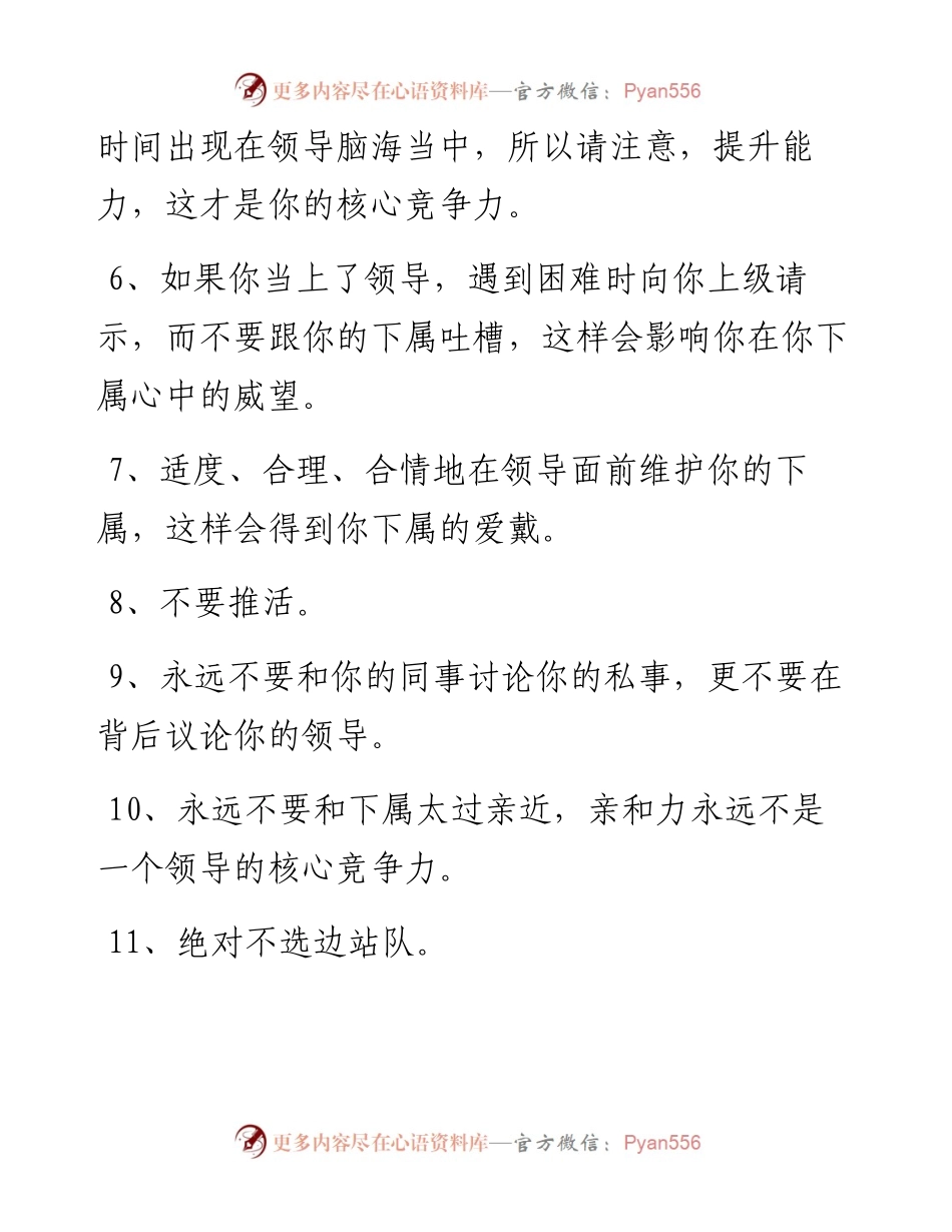 在机关职场，看了这30条胜读十年书！.docx_第2页