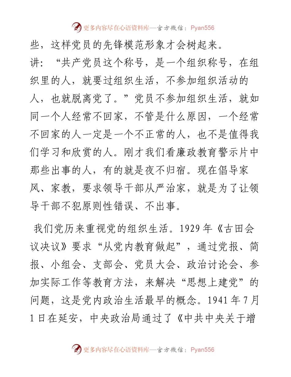 在机关党总支第一党支部专题组织生活会上的发言材料.docx_第2页