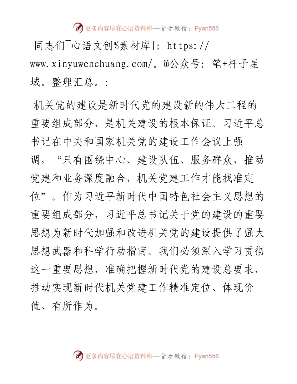 在市直机关党建工作会议上的讲话：以党建和业务深度融合推动各项工作高质量发展.docx_第1页