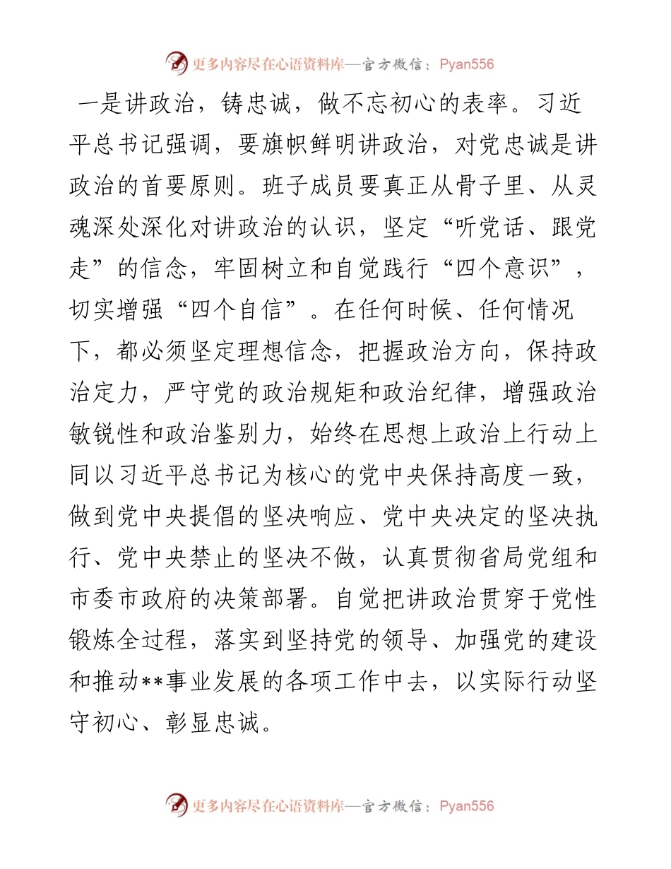 在新班子调整会上的讲话.docx_第2页