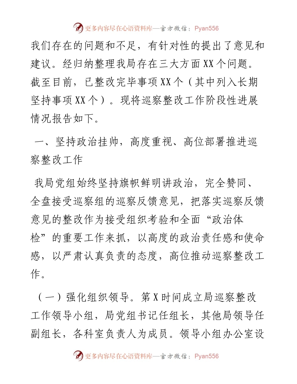局党组关于落实市委巡察反馈意见整改情况的报告汇编（3篇）.docx_第2页