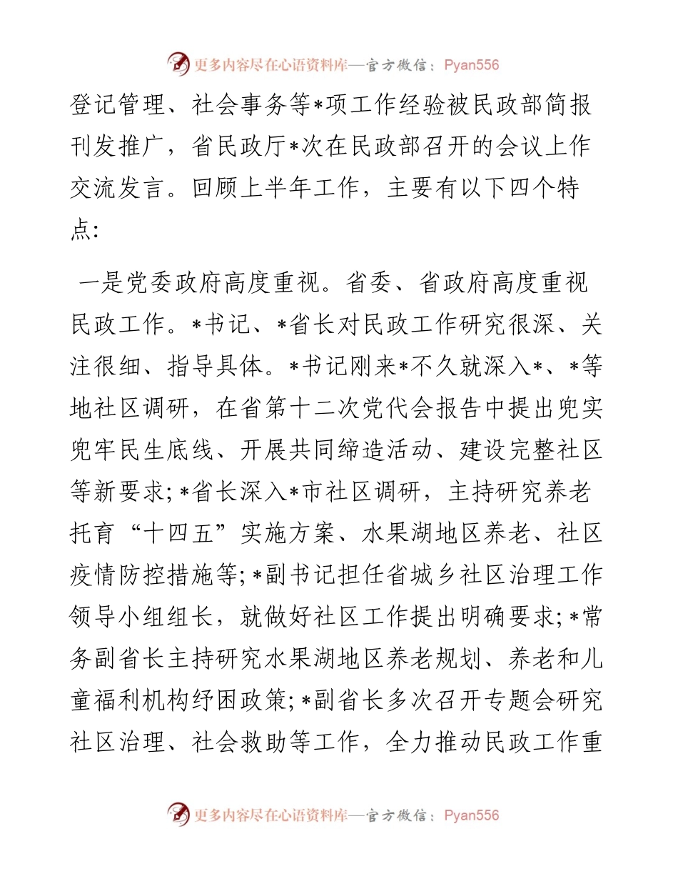 在民政局长座谈会上的讲话.docx_第2页