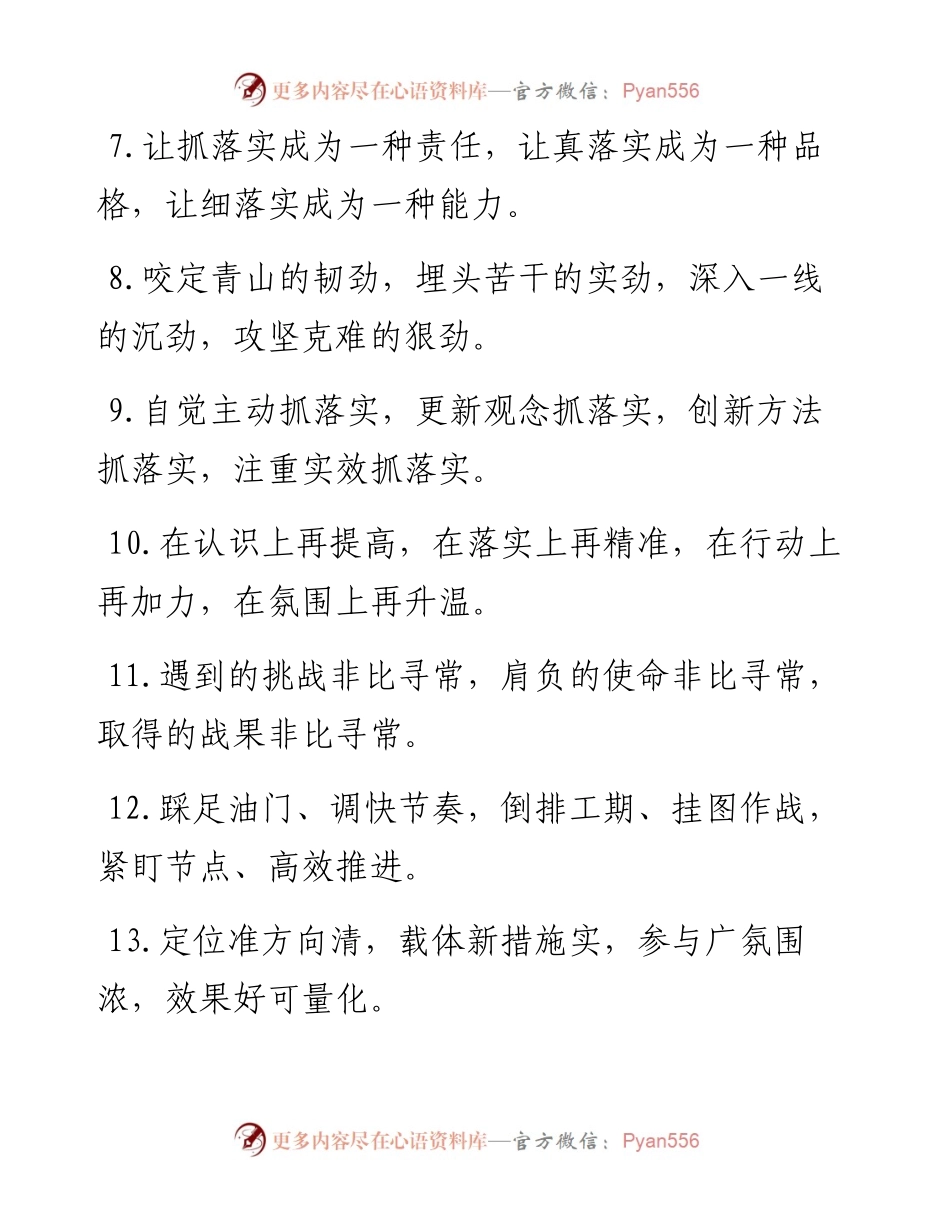 工作落实类排比句40例（3月20日）.docx_第2页
