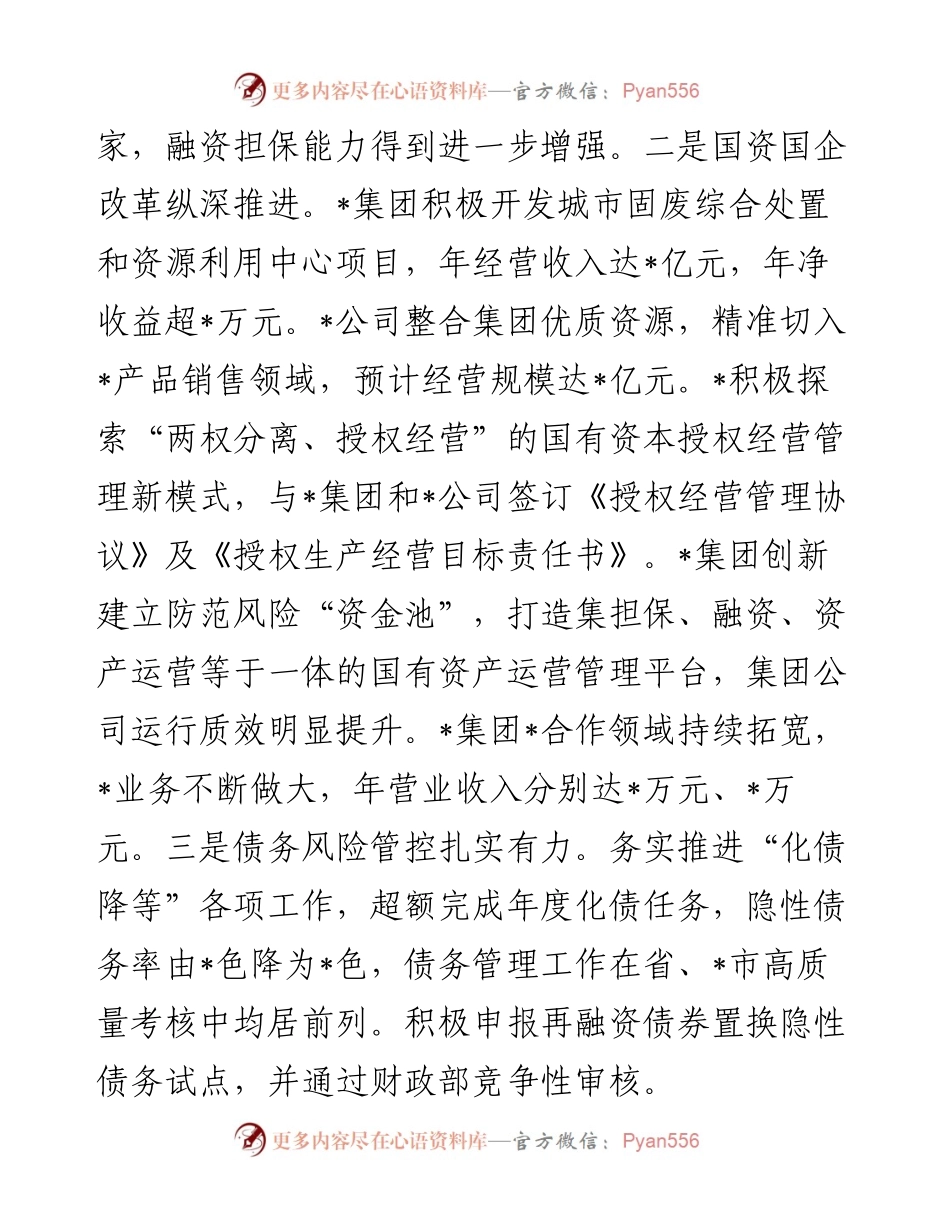 在市管企业绩效目标暨债务管理工作布置会上的讲话.docx_第2页