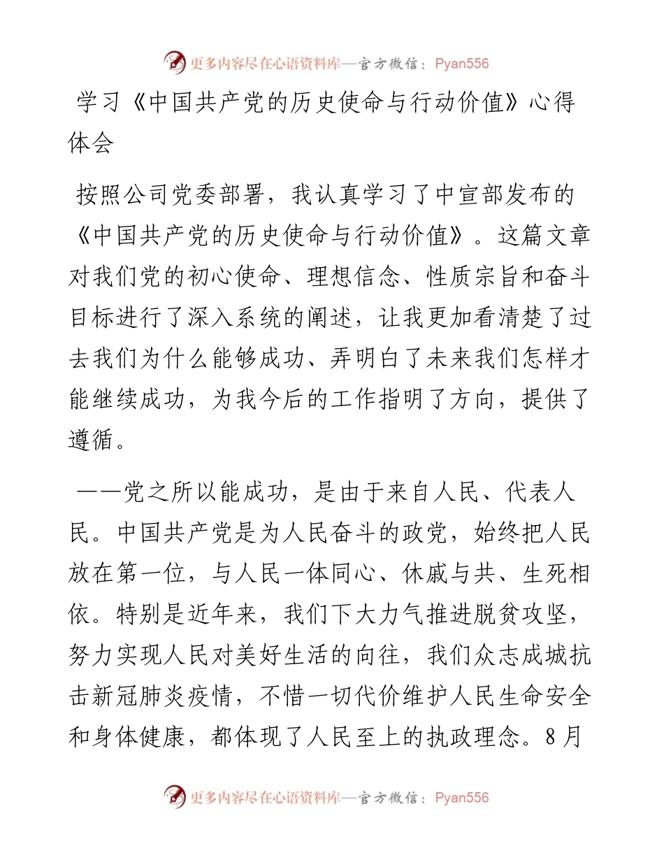 学习《中国共产党的历史使命与行动价值》心得体会.docx_第1页