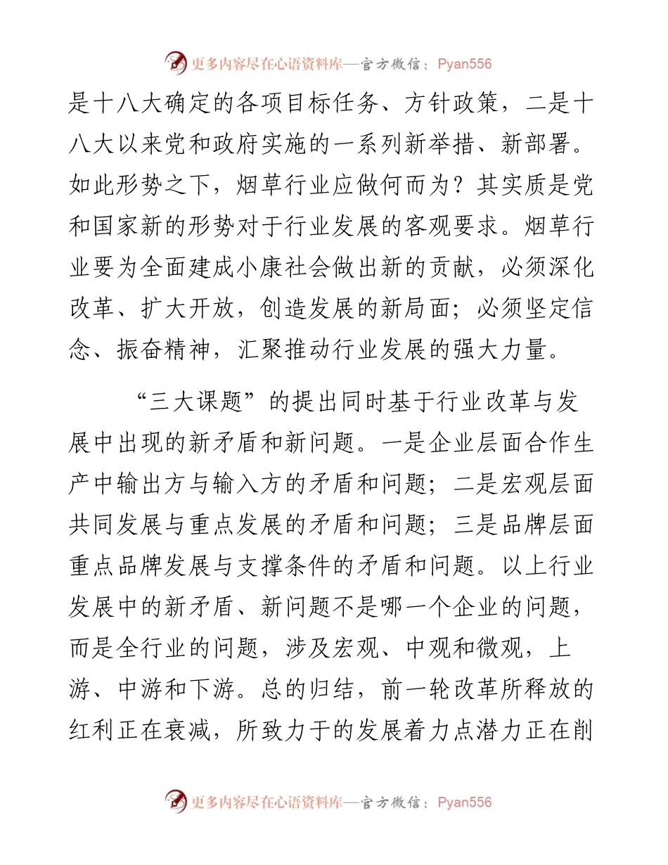 实践三大课题 推动改革发展_4.docx_第2页