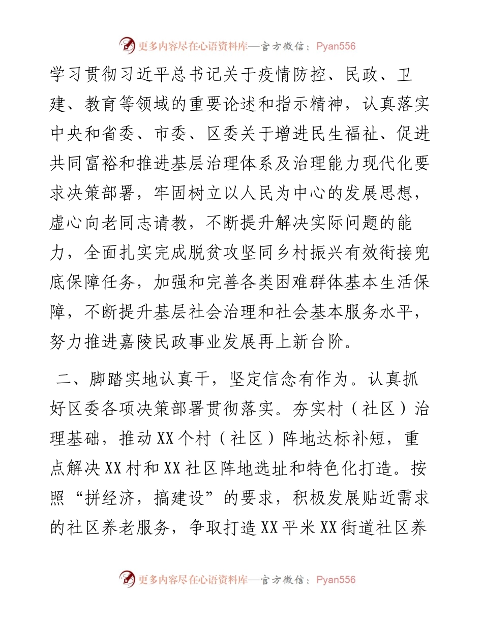 在新任职干部谈心谈话会上的发言.docx_第2页