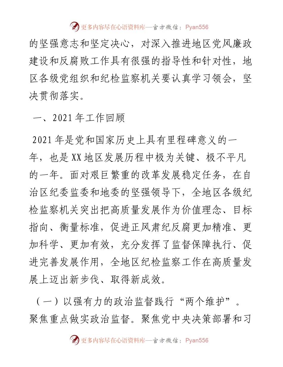 在地区党风廉政建设和反腐败工作会议上的讲话.docx_第2页