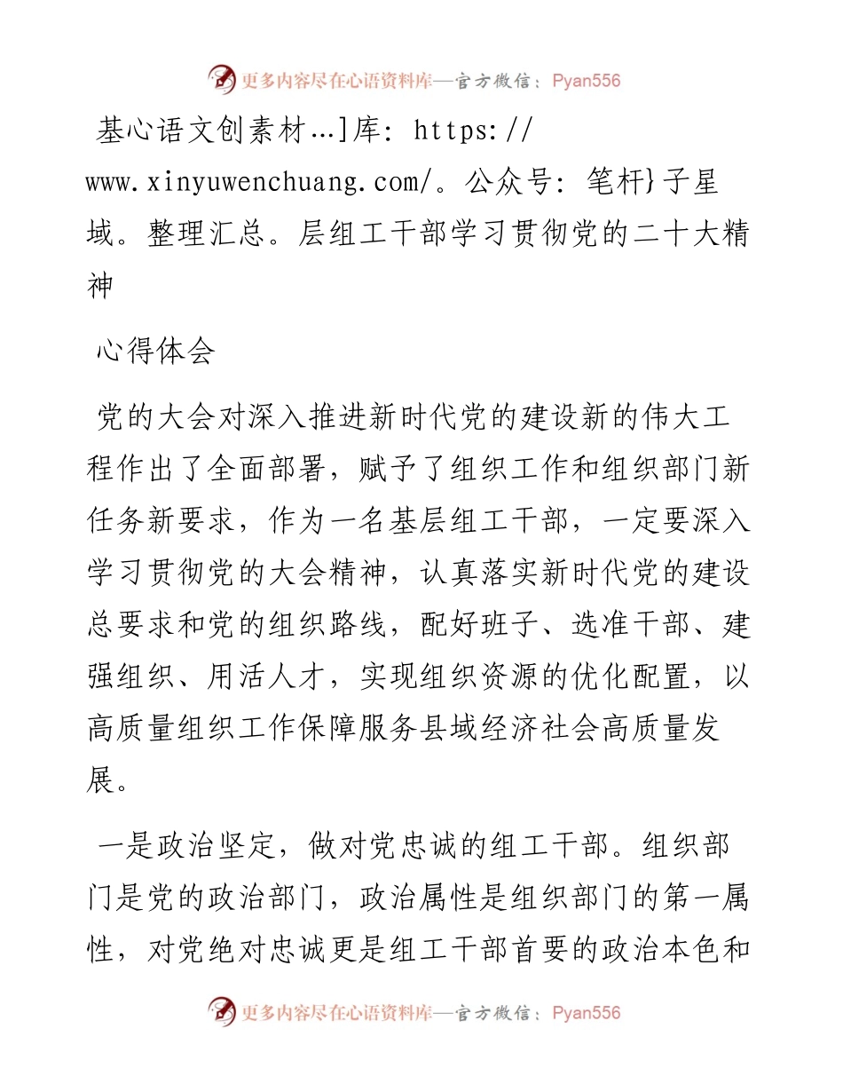 基层组工干部学习贯彻党的二十大精神心得体会.docx_第1页