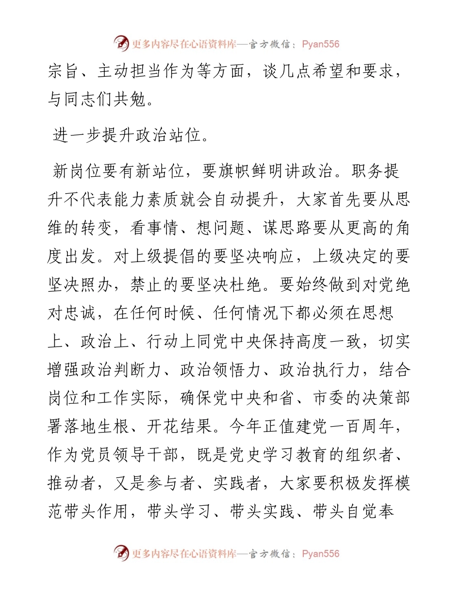 局新提拔任职干部集体廉政谈话提纲.docx_第2页
