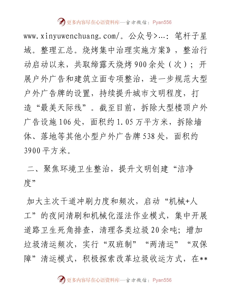 多点发力集中攻坚 靶向整治提升市容环境—在全市推进文明城市创建工作会议上交流发言.docx_第2页