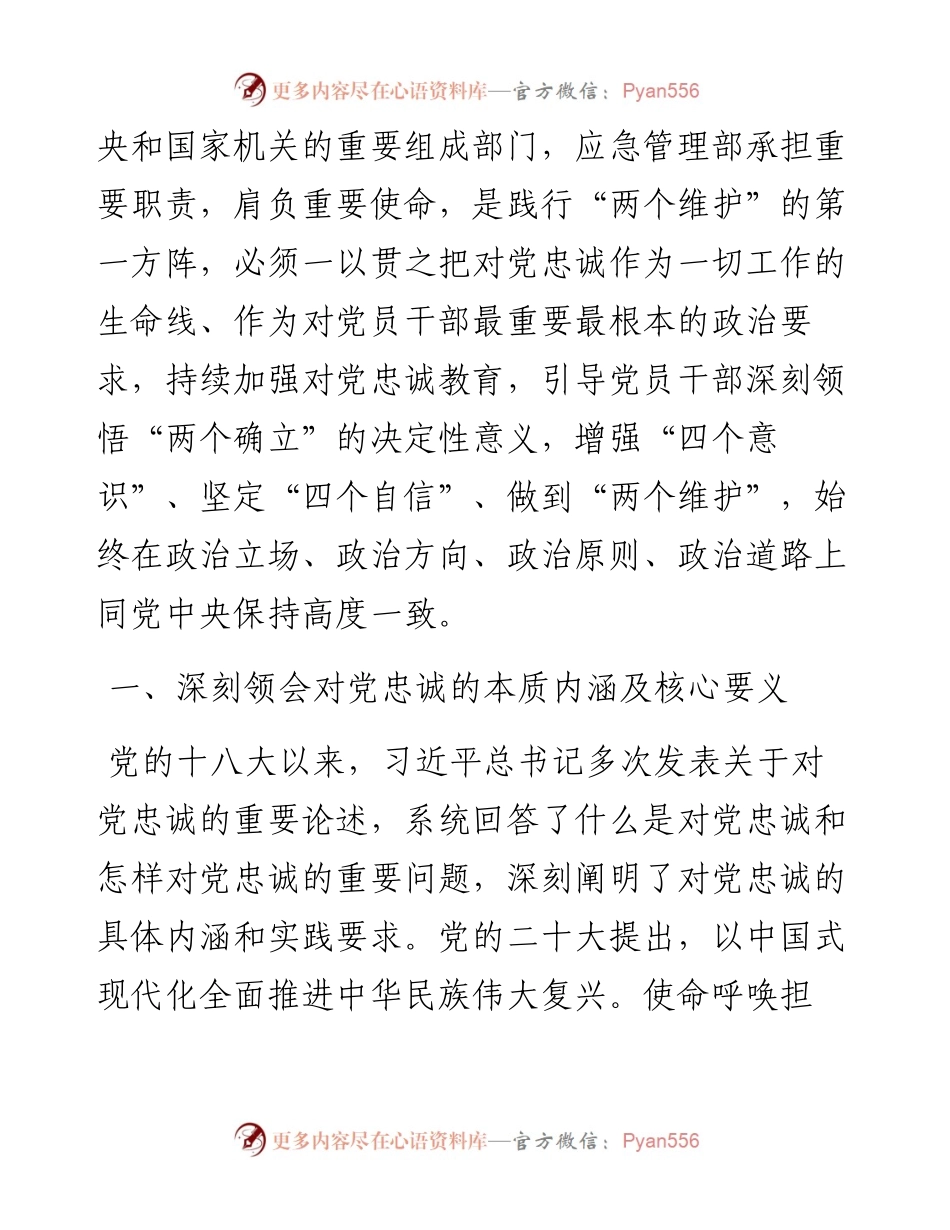 对持续推动对党忠诚教育走深走实的路径探析.docx_第2页