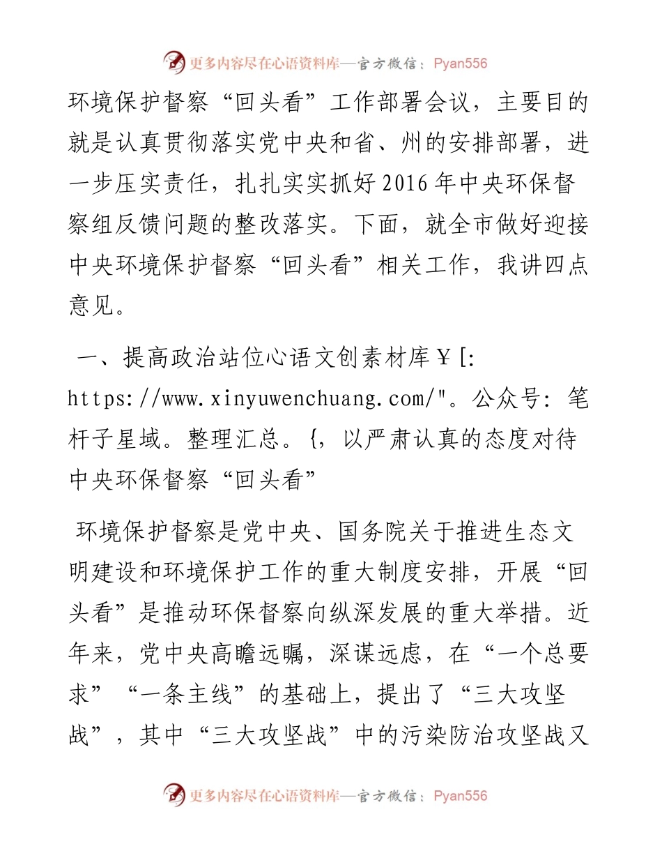 在文山市迎接中央环保督查回头看专题工作上的讲话.docx_第2页