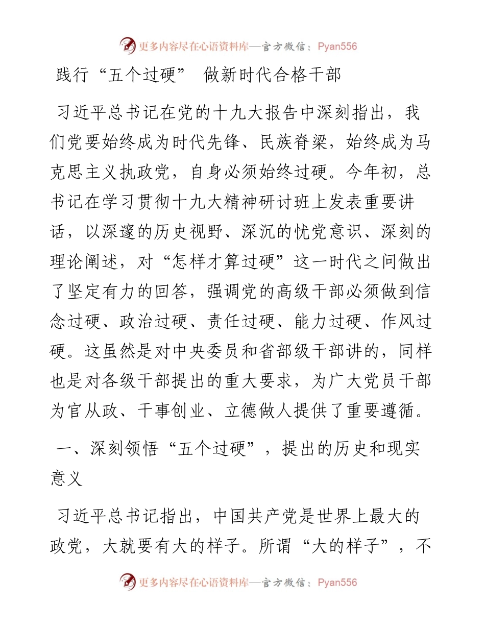 在省委党校春季学期开学典礼上的讲话_5.docx_第1页