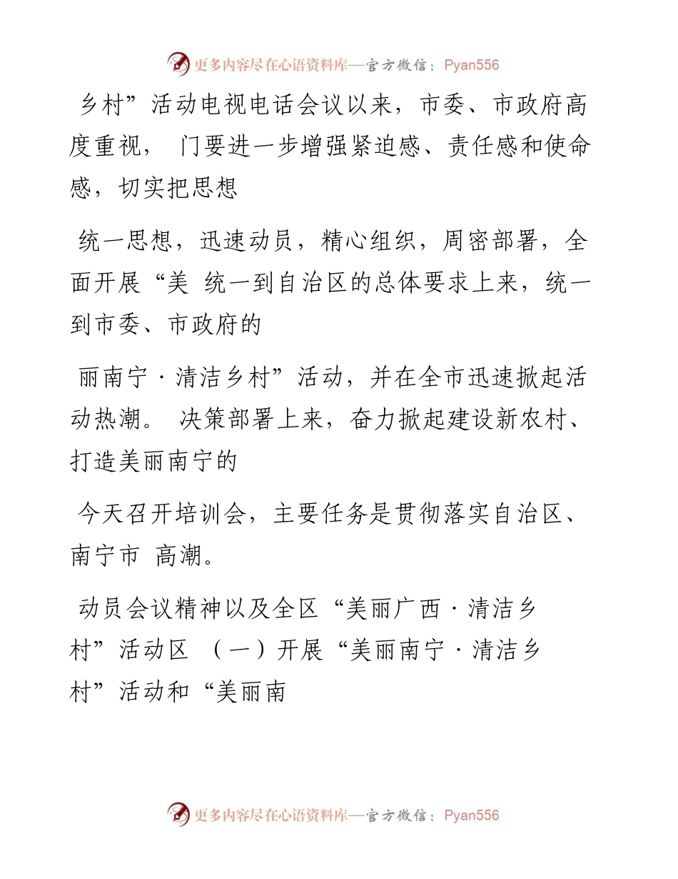 在南宁市_美丽南宁_清洁乡村_活_省略_直单位派驻工作分队培训会上的讲话_李泽.docx_第2页