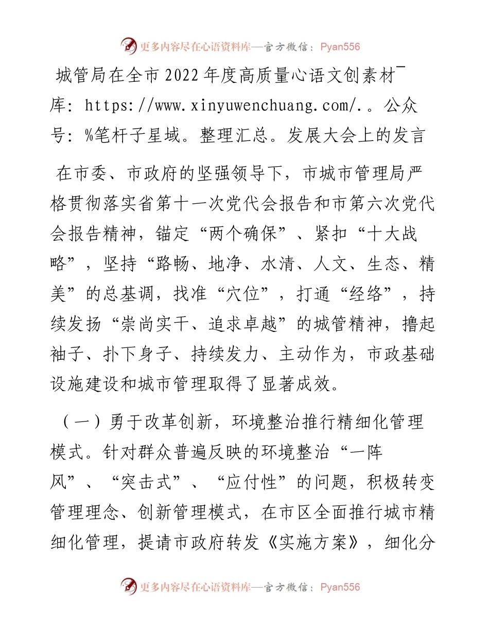 城管局在全市度高质量发展大会上的发言.docx_第1页