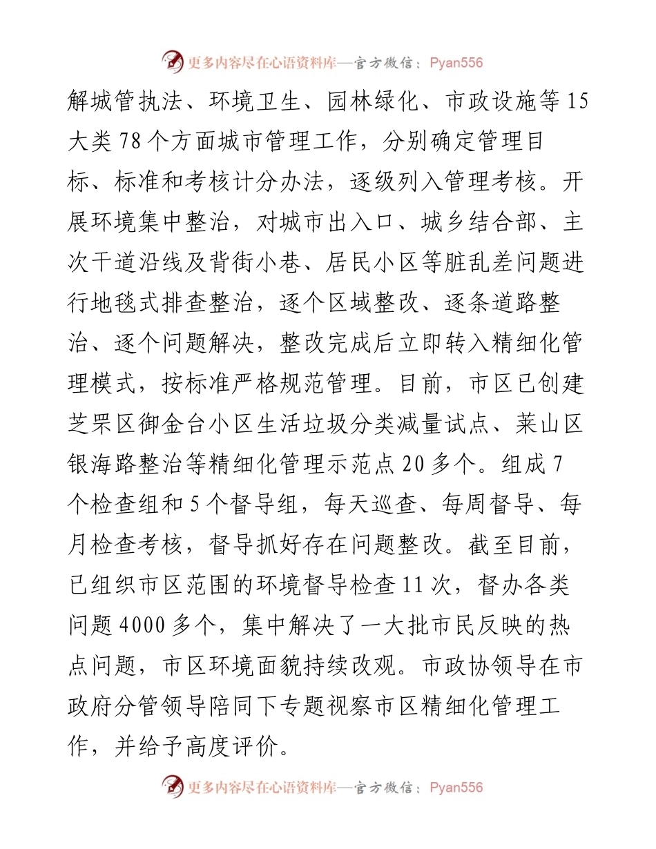 城管局在全市度高质量发展大会上的发言.docx_第2页