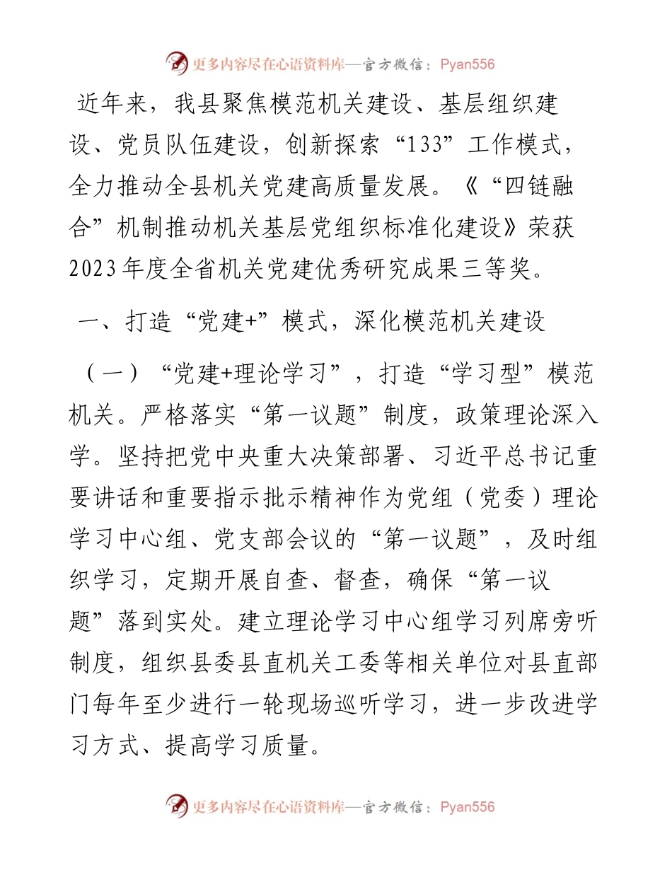 在机关党建高质量发展专题研讨会上的汇报发言.docx_第1页