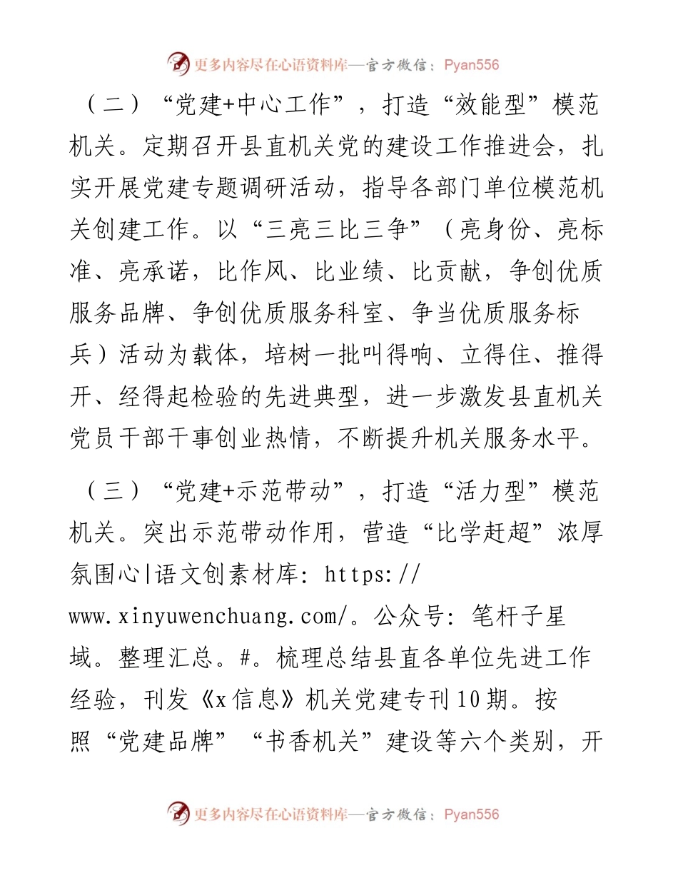 在机关党建高质量发展专题研讨会上的汇报发言.docx_第2页