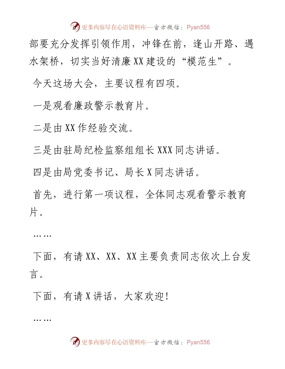 在度全面从严治党会议上的主持词.docx_第2页