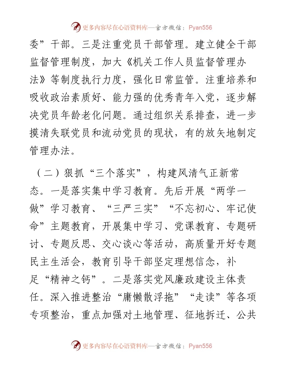基层党建特色亮点工作汇报.docx_第2页