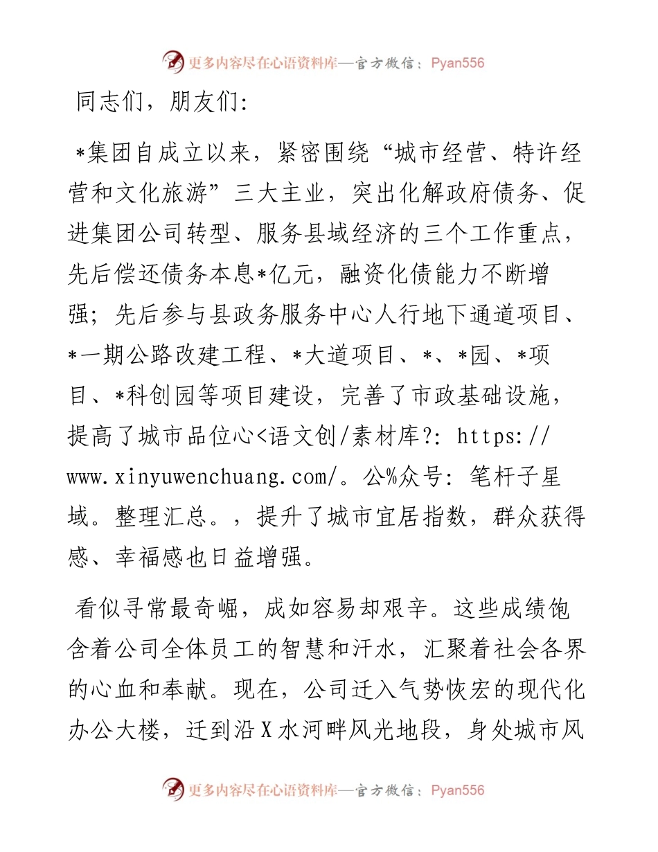 在集团有限公司搬迁上的致辞.docx_第1页