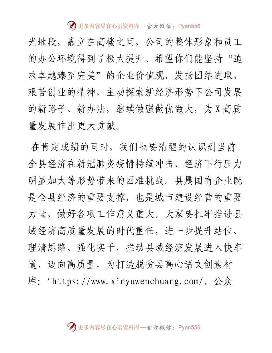 在集团有限公司搬迁上的致辞.docx_第2页