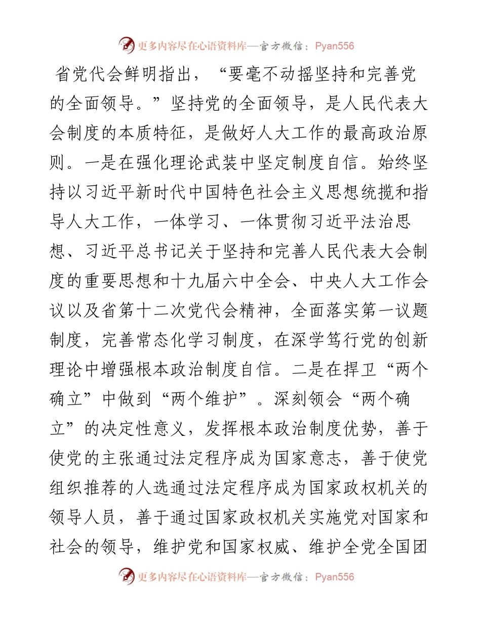学习省党代会研讨发言（人大）.docx_第2页