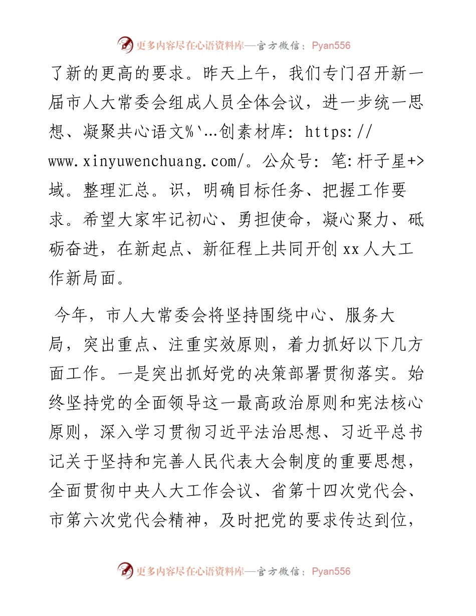 在某市x届人大常委会第一次会议上的讲话.docx_第2页