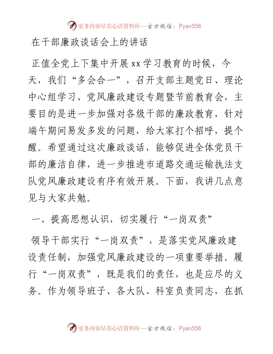 在干部廉政谈话会上的讲话.docx_第1页
